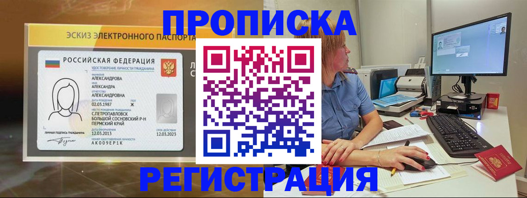 прописка 2025 в Медногорске